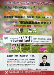 憲法学者の木村草太さん迎え、９日(日)に『憲法シンポジウム』